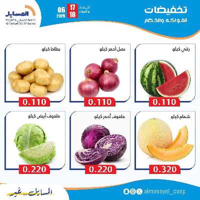 عروض الثلاثاء والاربعاء من  جمعية المسايل التعاونيه 5