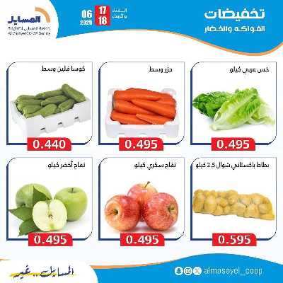 عروض الثلاثاء والاربعاء من  جمعية المسايل التعاونيه 6