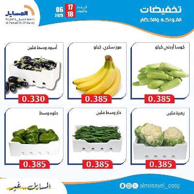 عروض الثلاثاء والاربعاء من  جمعية المسايل التعاونيه 7