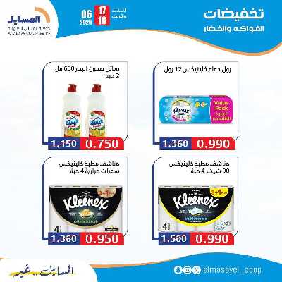 عروض الثلاثاء والاربعاء من  جمعية المسايل التعاونيه 8