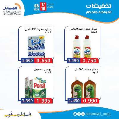 عروض الثلاثاء والاربعاء من  جمعية المسايل التعاونيه 9