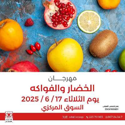 عروض الثلاثاء من جمعية العديلية التعاونية 1