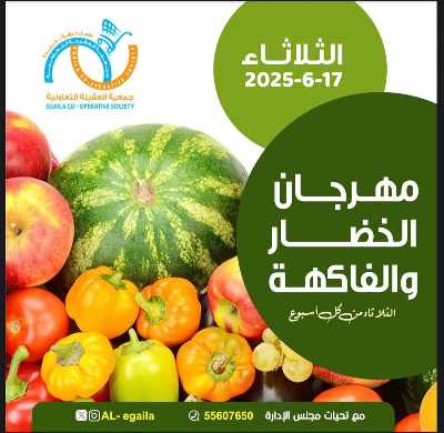 عروض الثلاثاء من جمعية العقيلة التعاونية 1