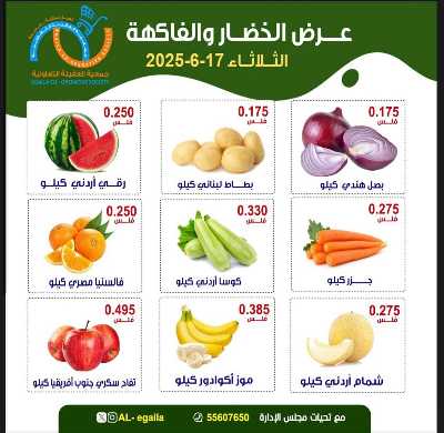 عروض الثلاثاء من جمعية العقيلة التعاونية 2