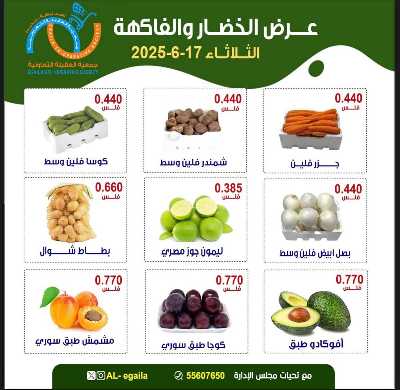 عروض الثلاثاء من جمعية العقيلة التعاونية 4