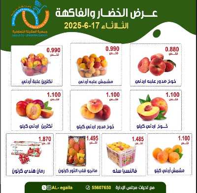 عروض الثلاثاء من جمعية العقيلة التعاونية 5