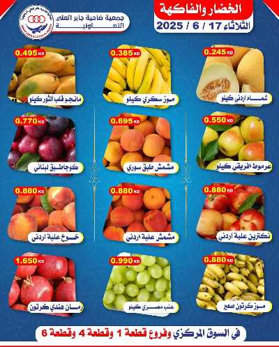 عروض الثلاثاء من جمعية ضاحية جابر العلي التعاونية 1