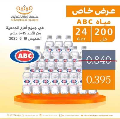عروض جمعية الرميثية 1