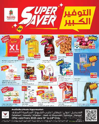 عروض الاسبوع من نستو 1