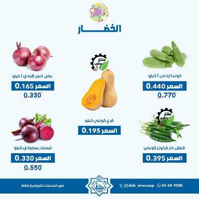 عروض الاربعاء من جمعية الضاحية والمنصورية - خضار وفاكهه 3