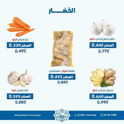 عروض الاربعاء من جمعية الضاحية والمنصورية - خضار وفاكهه 4