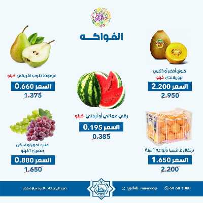عروض الاربعاء من جمعية الضاحية والمنصورية - خضار وفاكهه 6