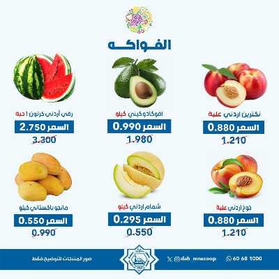 عروض الاربعاء من جمعية الضاحية والمنصورية - خضار وفاكهه 7