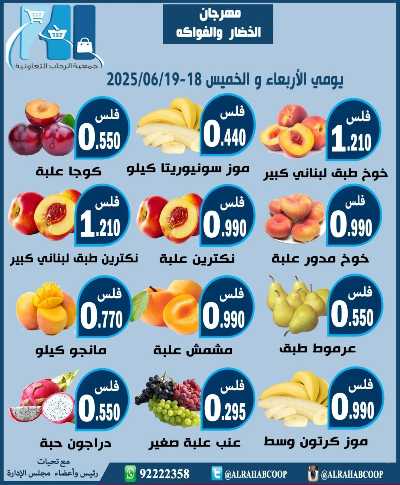 عروض جمعية الرحاب  التعاونية 1