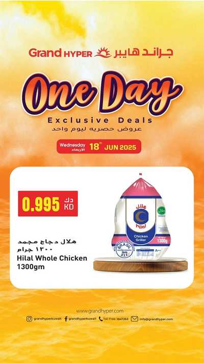 عروض الاربعاء من جراند هايبر  3