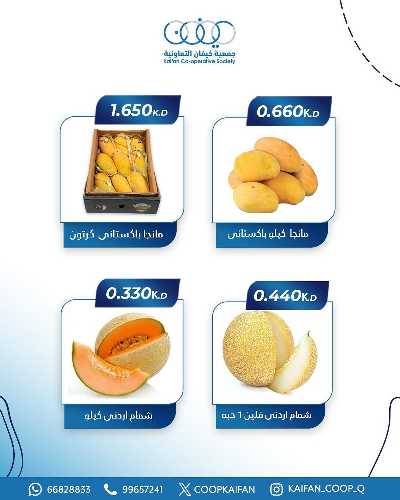 عروض الخميس من جمعية كيفان التعاونية 4