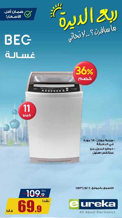 عروض التوفير اليومية من يوريكا 10