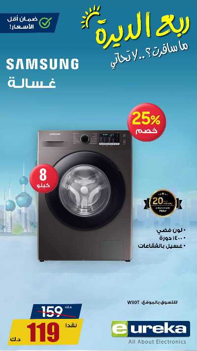 عروض التوفير اليومية من يوريكا 11