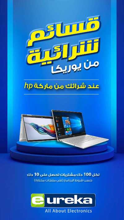 عروض التوفير اليومية من يوريكا 5