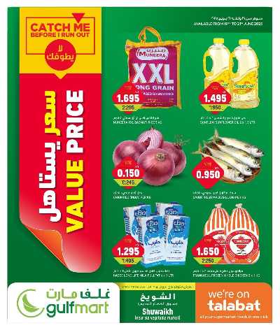 عروض نهاية الاسبوع غلف مارت 1