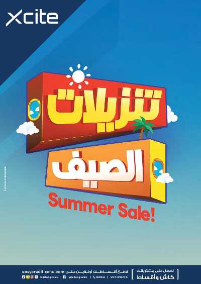 العروض الاسبوعيه من إكسايت 1
