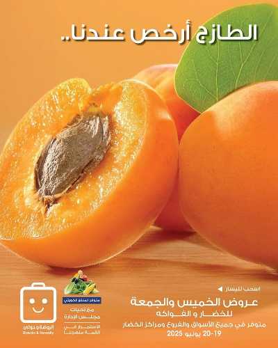  عروض نهاية الاسبوع من جمعية الروضة وحولى  1