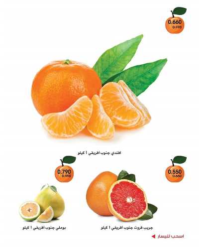  عروض نهاية الاسبوع من جمعية الروضة وحولى  2