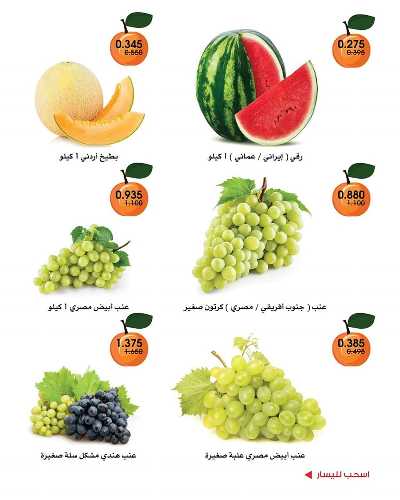  عروض نهاية الاسبوع من جمعية الروضة وحولى  6