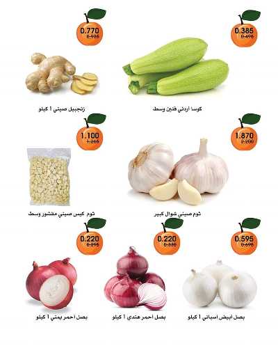  عروض نهاية الاسبوع من جمعية الروضة وحولى  8