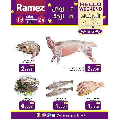 عروض نهاية الاسبوع من أسواق رامز 11