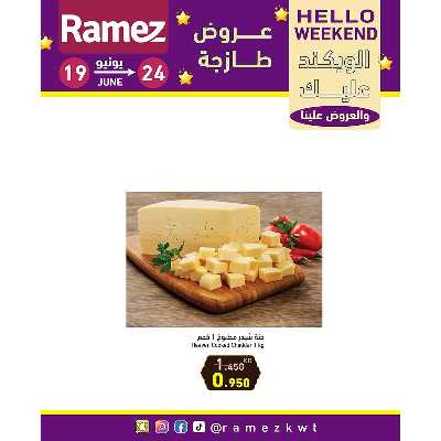 عروض نهاية الاسبوع من أسواق رامز 4