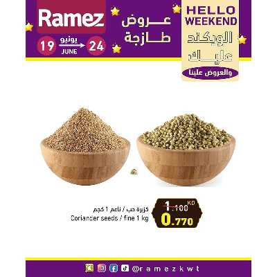 عروض نهاية الاسبوع من أسواق رامز 7