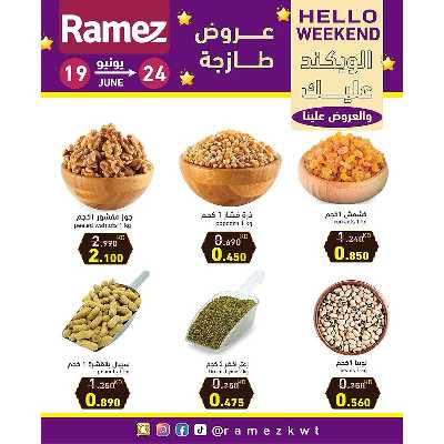 عروض نهاية الاسبوع من أسواق رامز 8