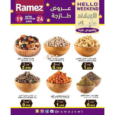 عروض نهاية الاسبوع من أسواق رامز 9