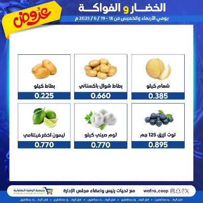عروض جمعية الوفرة التعاونية 3