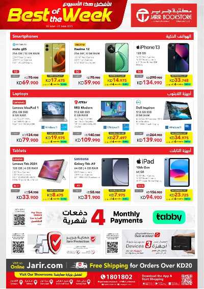 عروض الاسبوع من مكتبة جرير 1