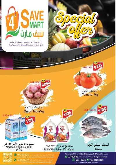 عروض الاسبوع من سيف مارت 1