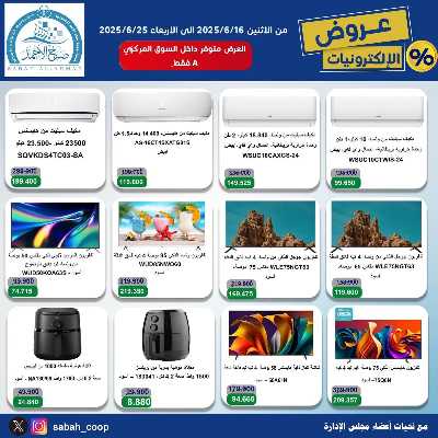 عروض الاسبوع من جمعية مدينة صباح الأحمد  2