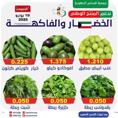 عروض الخميس من جمعية السلام  التعاونية 11