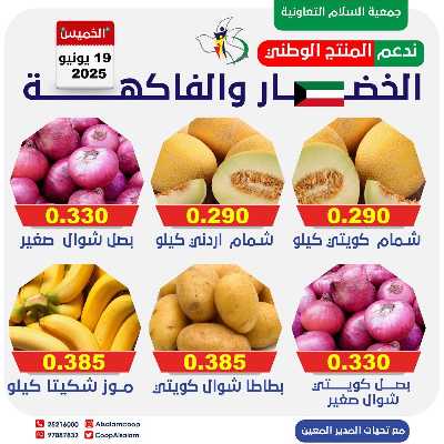 عروض الخميس من جمعية السلام  التعاونية 4
