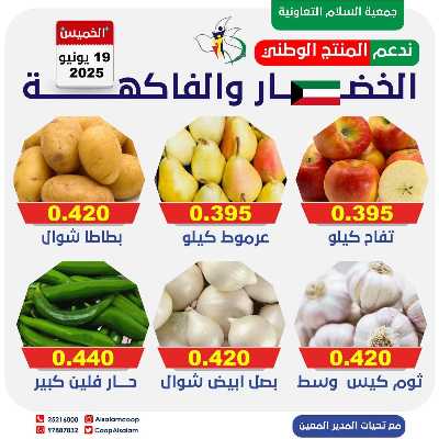 عروض الخميس من جمعية السلام  التعاونية 5