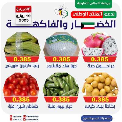 عروض الخميس من جمعية السلام  التعاونية 6