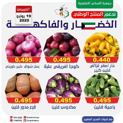 عروض الخميس من جمعية السلام  التعاونية 7