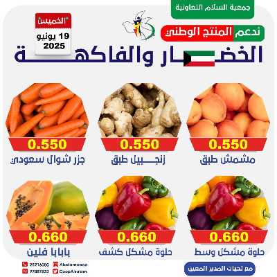 عروض الخميس من جمعية السلام  التعاونية 8