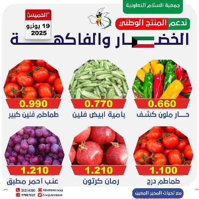 عروض الخميس من جمعية السلام  التعاونية 9