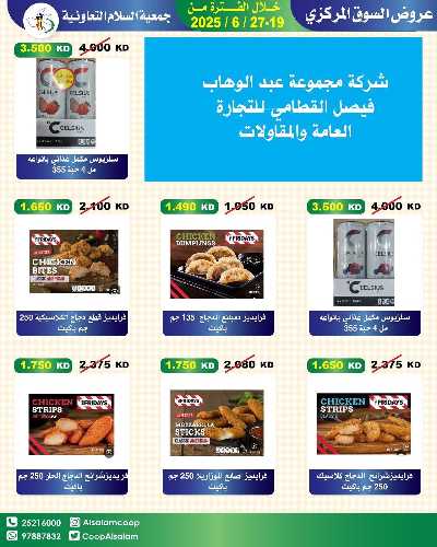 عروض جمعية السلام  التعاونية 13