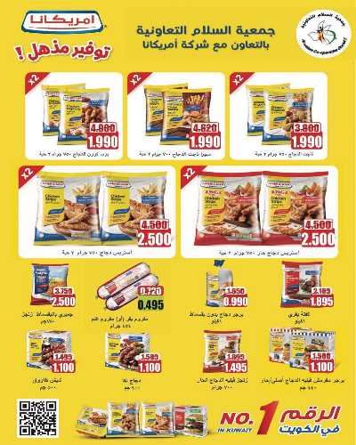 عروض جمعية السلام  التعاونية 14