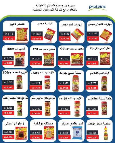 عروض جمعية السلام  التعاونية 17