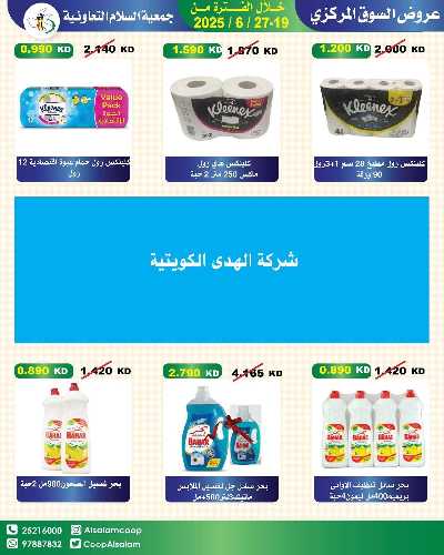 عروض جمعية السلام  التعاونية 18