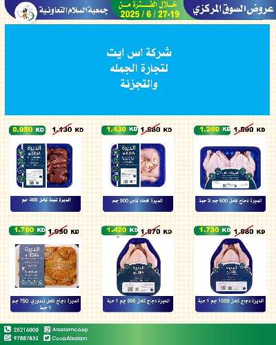 عروض جمعية السلام  التعاونية 2